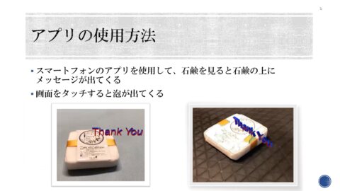 Augmented Realityを適用したオリーブオイル石鹸のマーケティング2