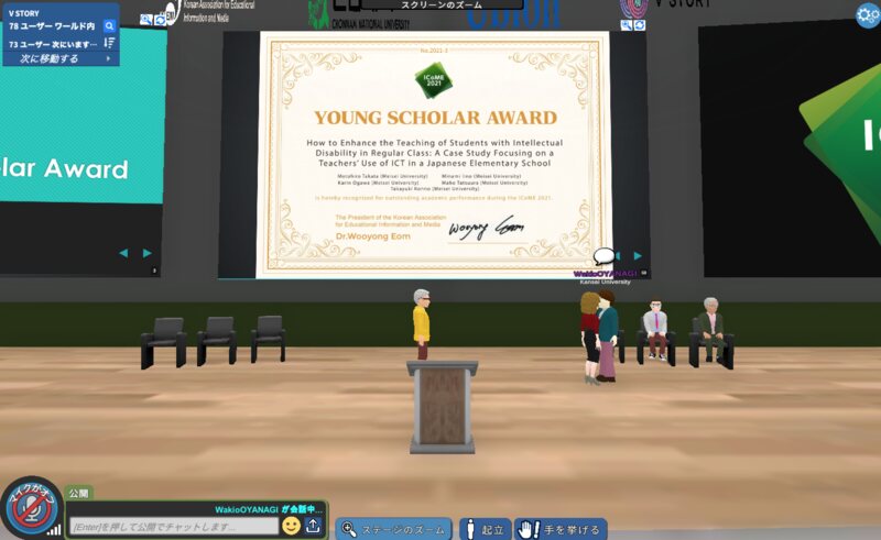 仮想空間上で開催された授賞式の様子