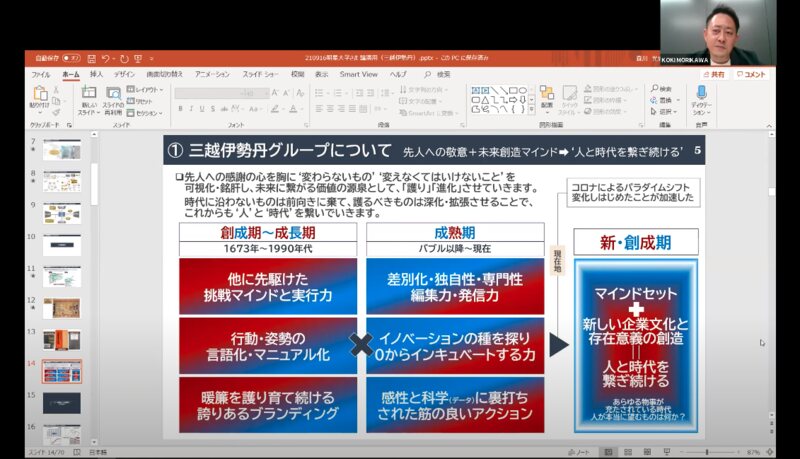三越伊勢丹の森川氏によるガイダンス