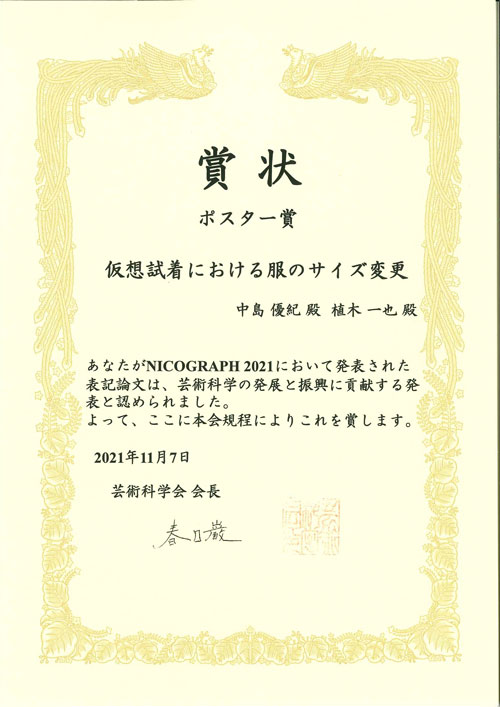 ポスター賞表彰状