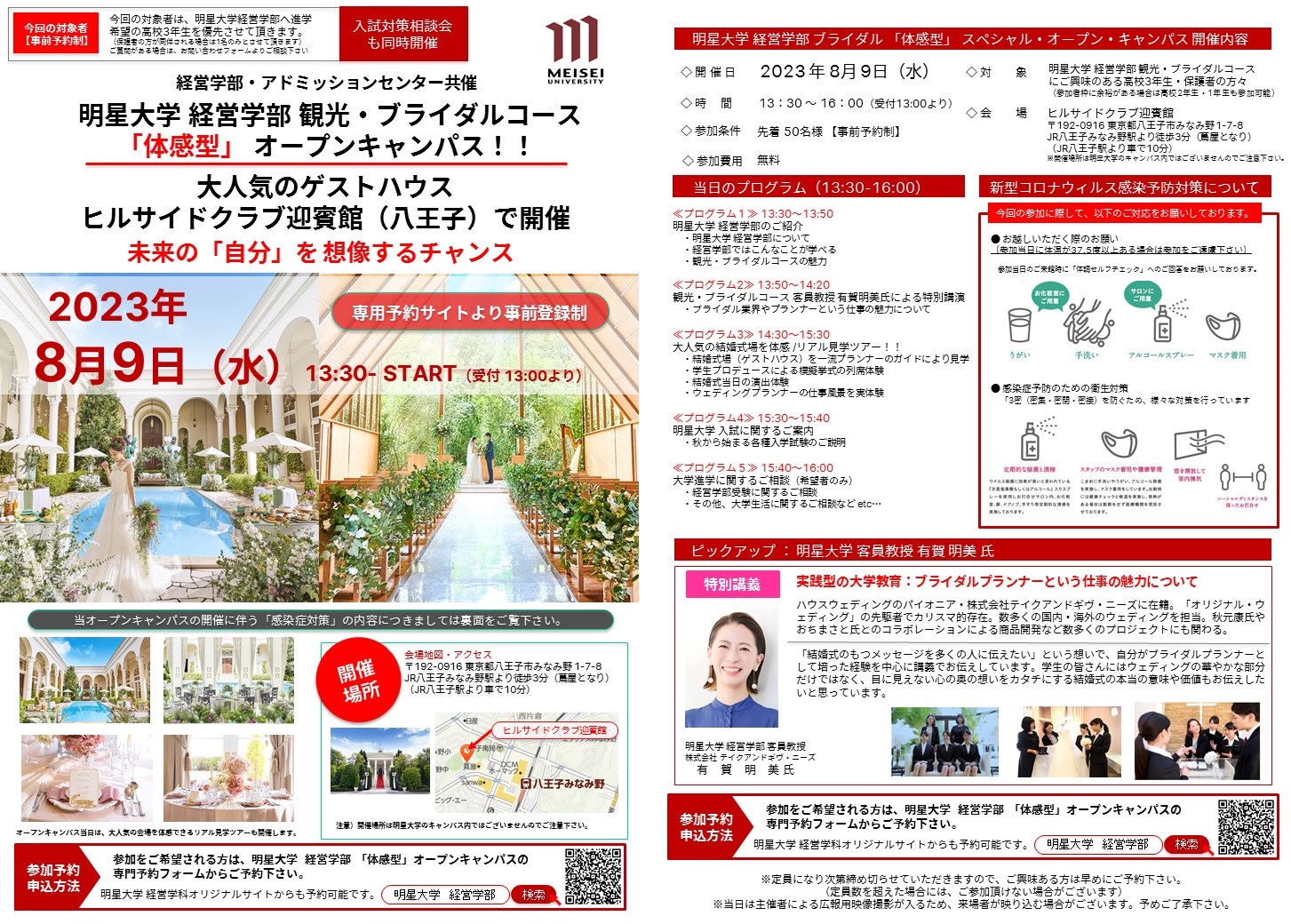 ブライダル体感型オープンキャンパス