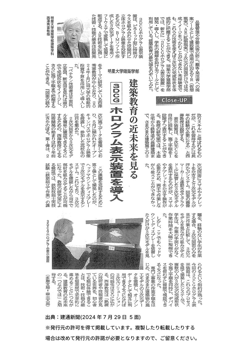 建通新聞 5面の記事