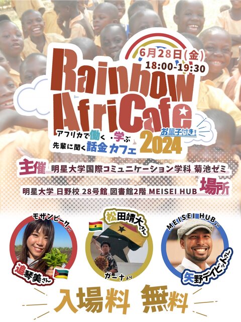 Rainbow Africafe 2024ポスター