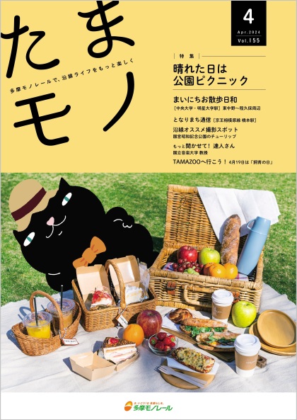 たまモノ4月号表紙