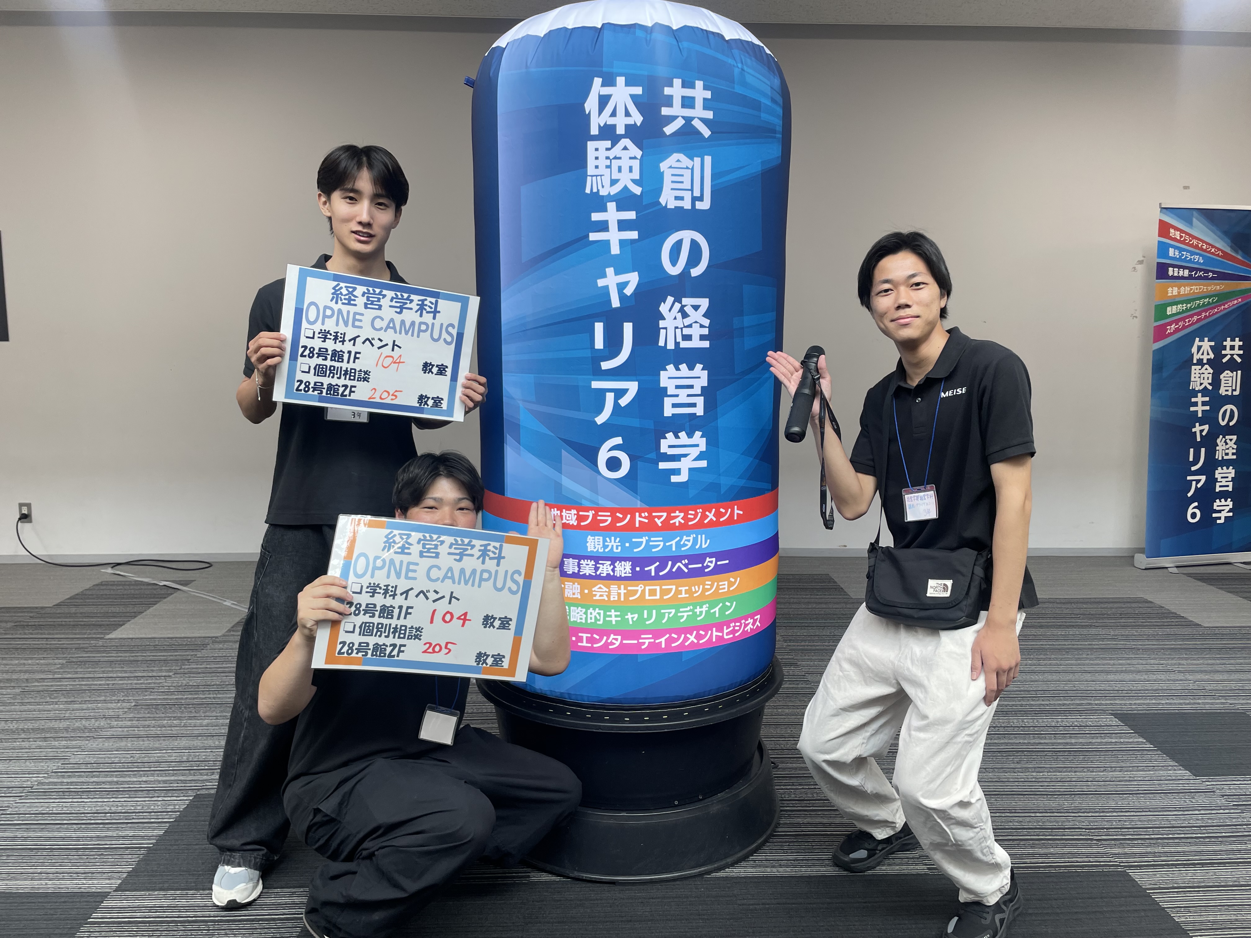 オープンキャンパス