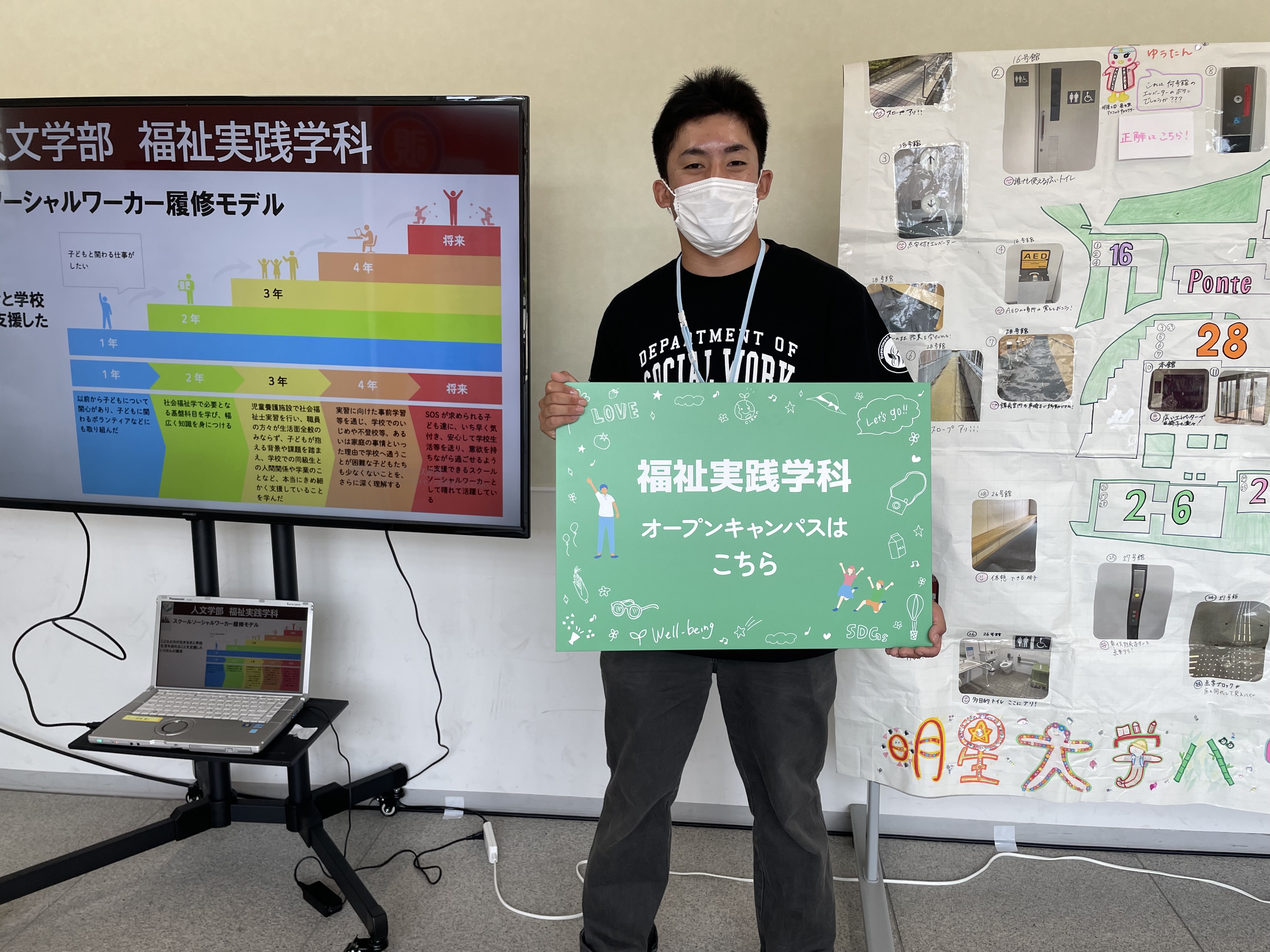 オープンキャンパス人文学部