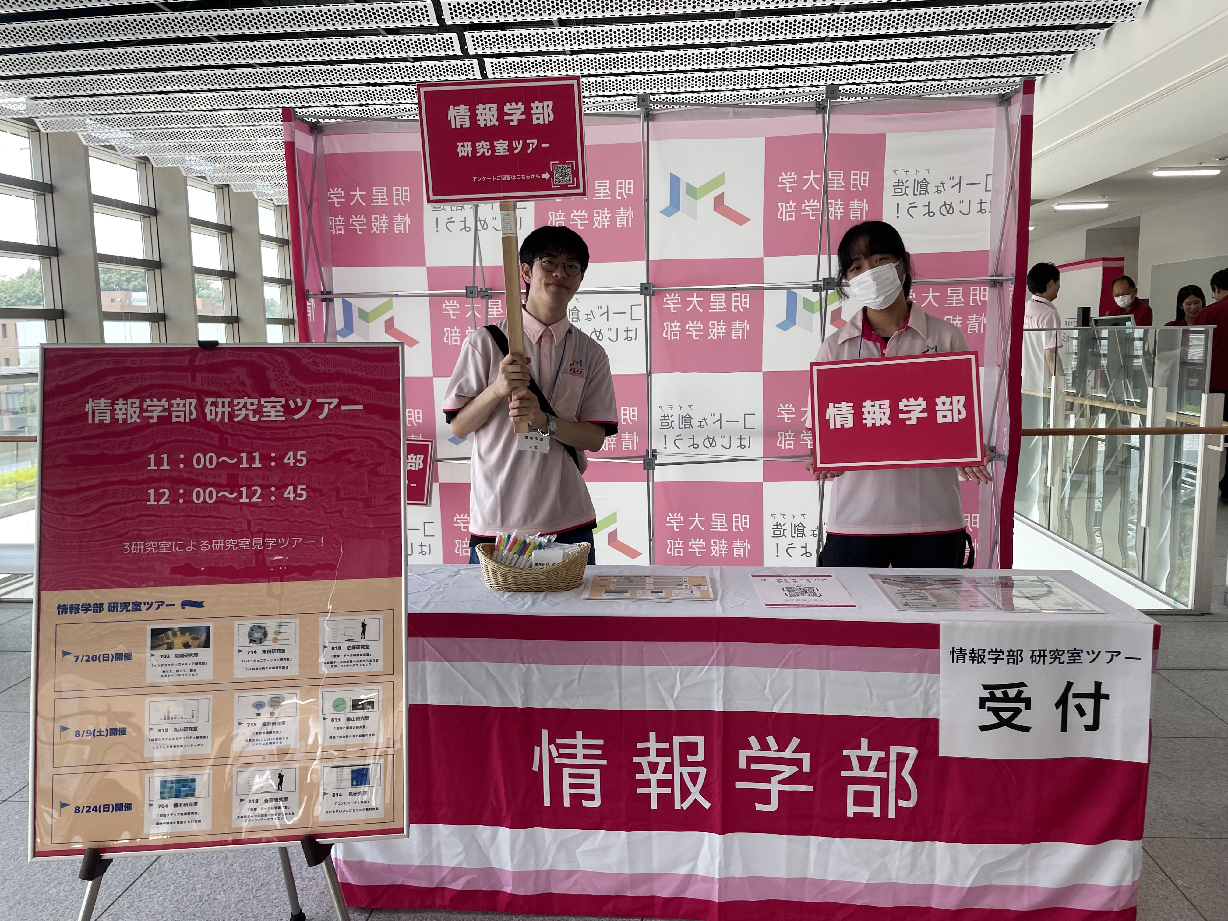 オープンキャンパス情報学部