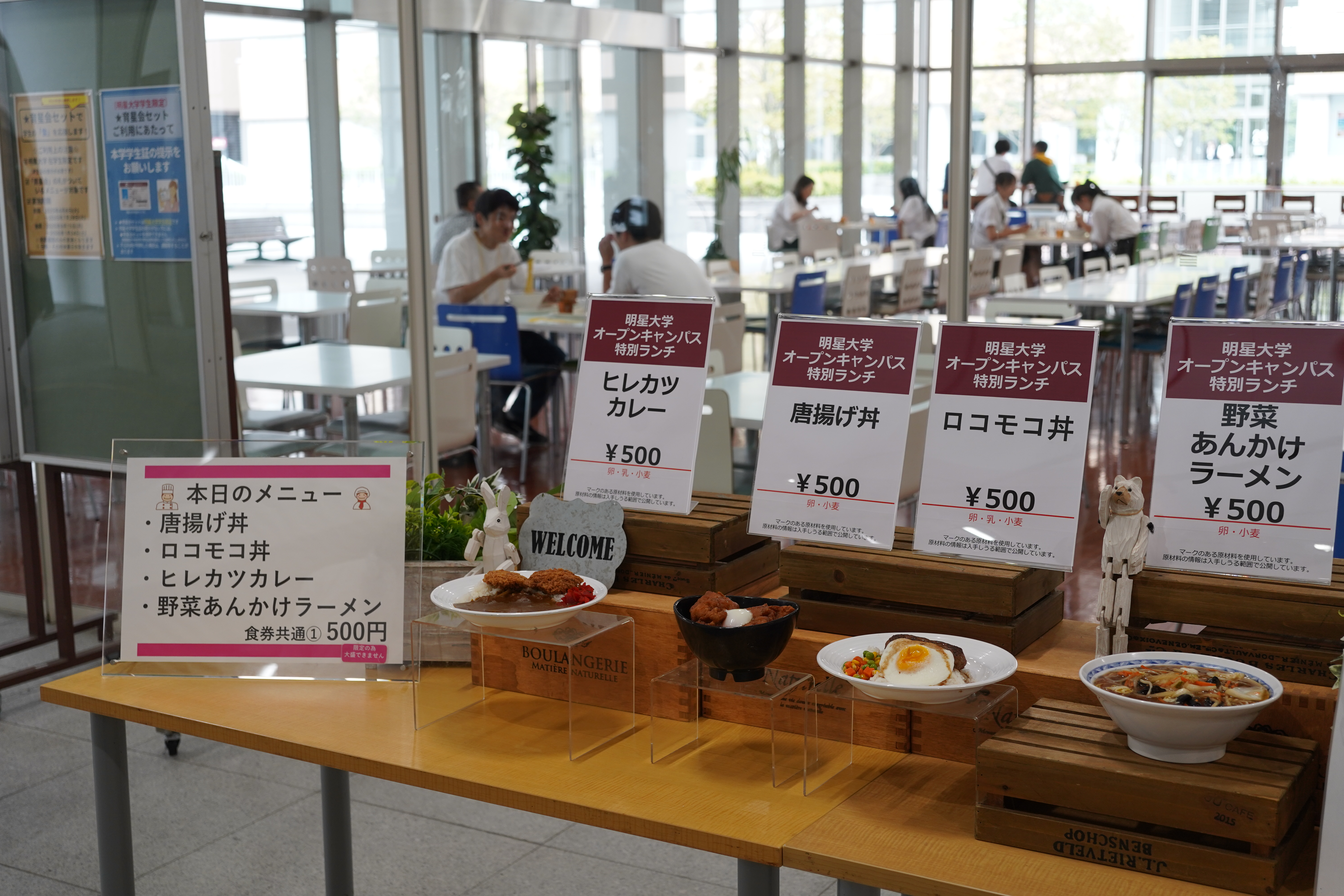 オープンキャンパス