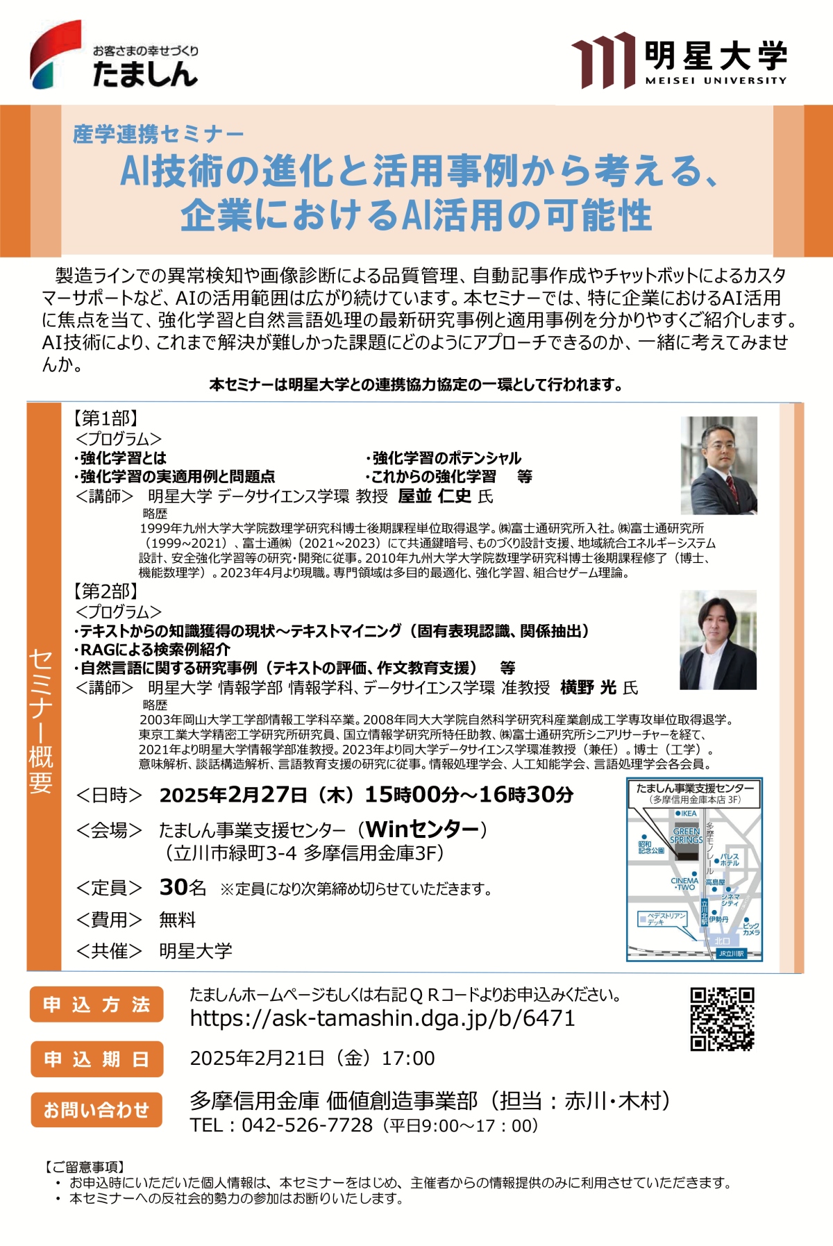 産学連携セミナーリーフレット