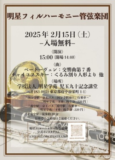 明星フィルハーモニー管弦楽団ポスター