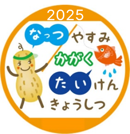 夏休み科学体験教室ロゴマーク