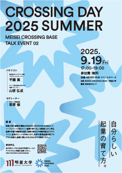 CROSSING DAY 2025 SUMMER_表