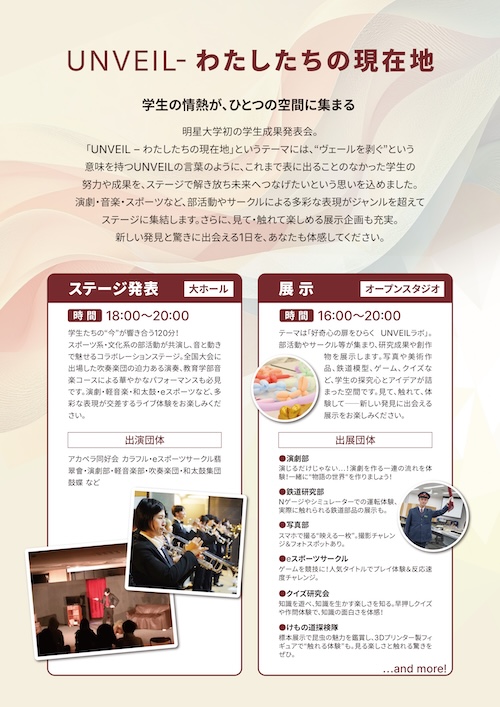 学生成果発表会チラシ（裏面）