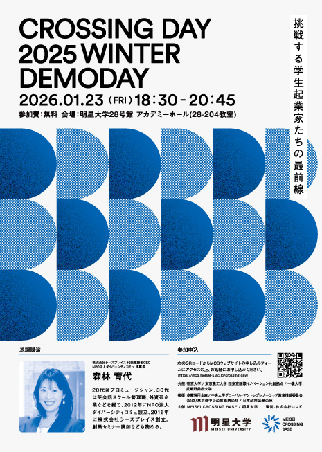 CROSSING DAY 2025 WINTER – DEMODAY案内チラシ 表