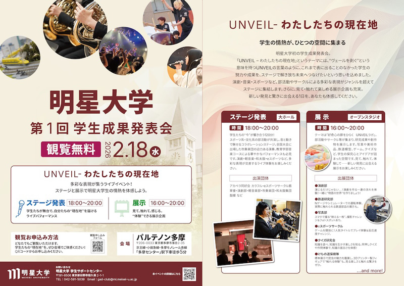 学生成果発表会チラシ