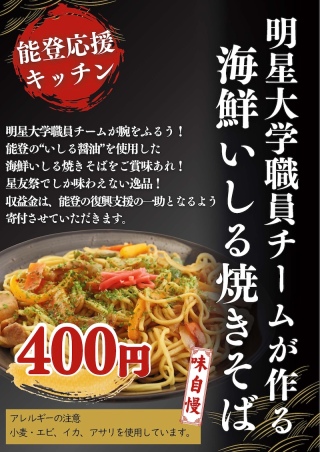 「能登応援キッチン」宣伝チラシ