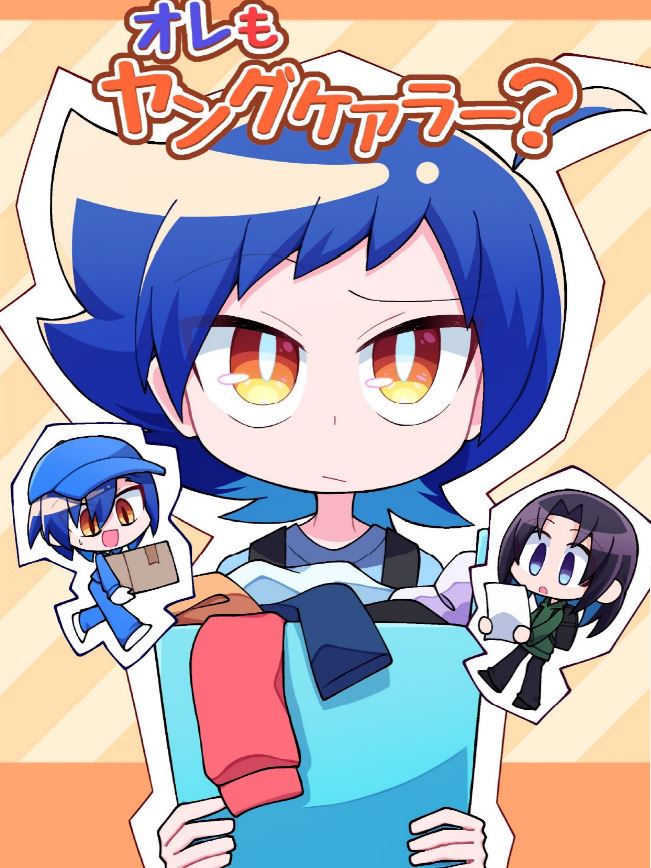 立川市教育委員会との共同企画で制作したヤングケアラー啓発漫画