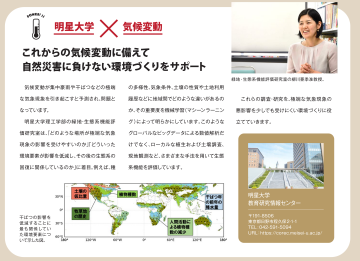 柳川 亜季研究室（景観生態学、データサイエンス）