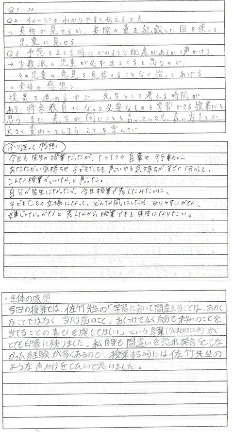 小レポートに授業の振り返りをまとめる