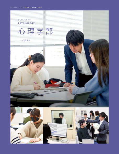 心理学部