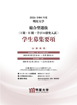 学生募集要項　総合型選抜（Ⅰ期・Ⅱ期・学びの探究入試）表紙