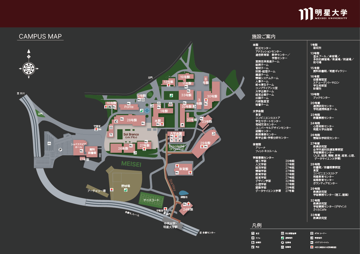 日野校キャンパスマップ