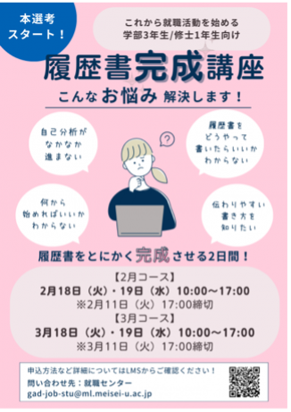 履歴書完成講座