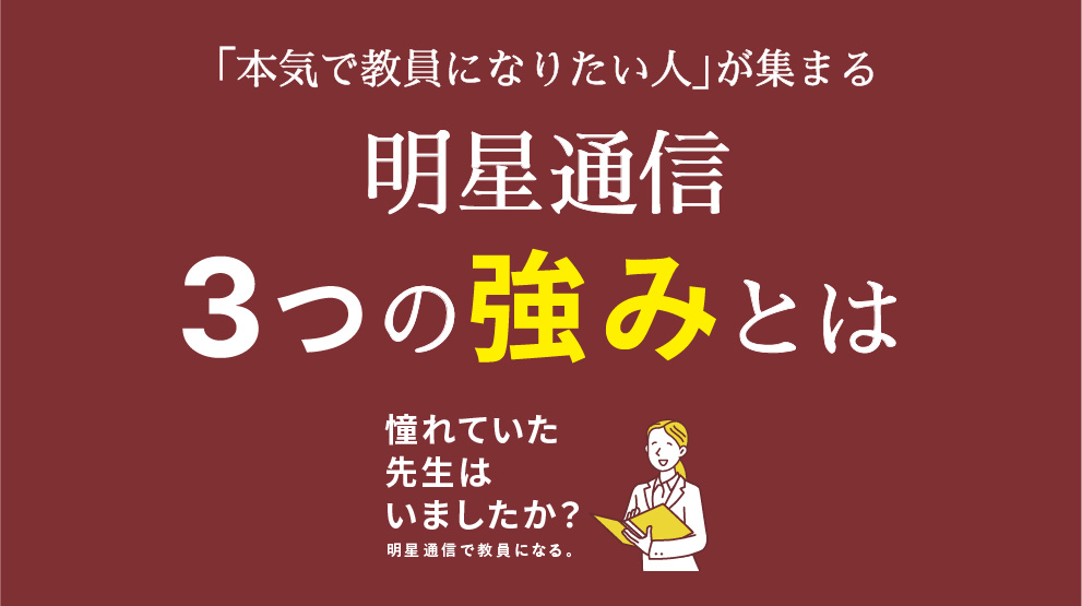 数字で見る明星通信