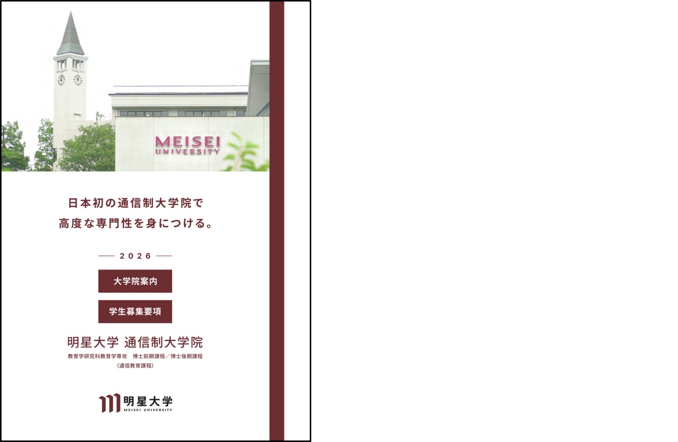 大学院募集要項（2026年度）