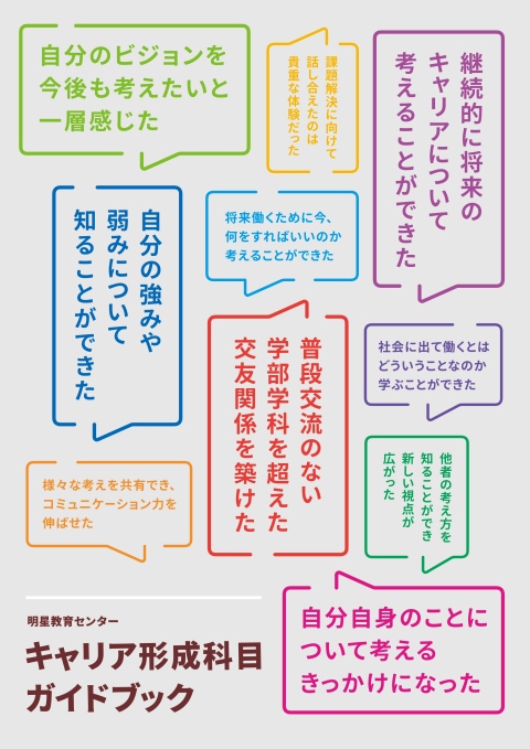 キャリア形成科目ガイドブック