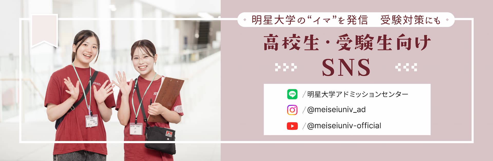 高校生向けSNSバナー