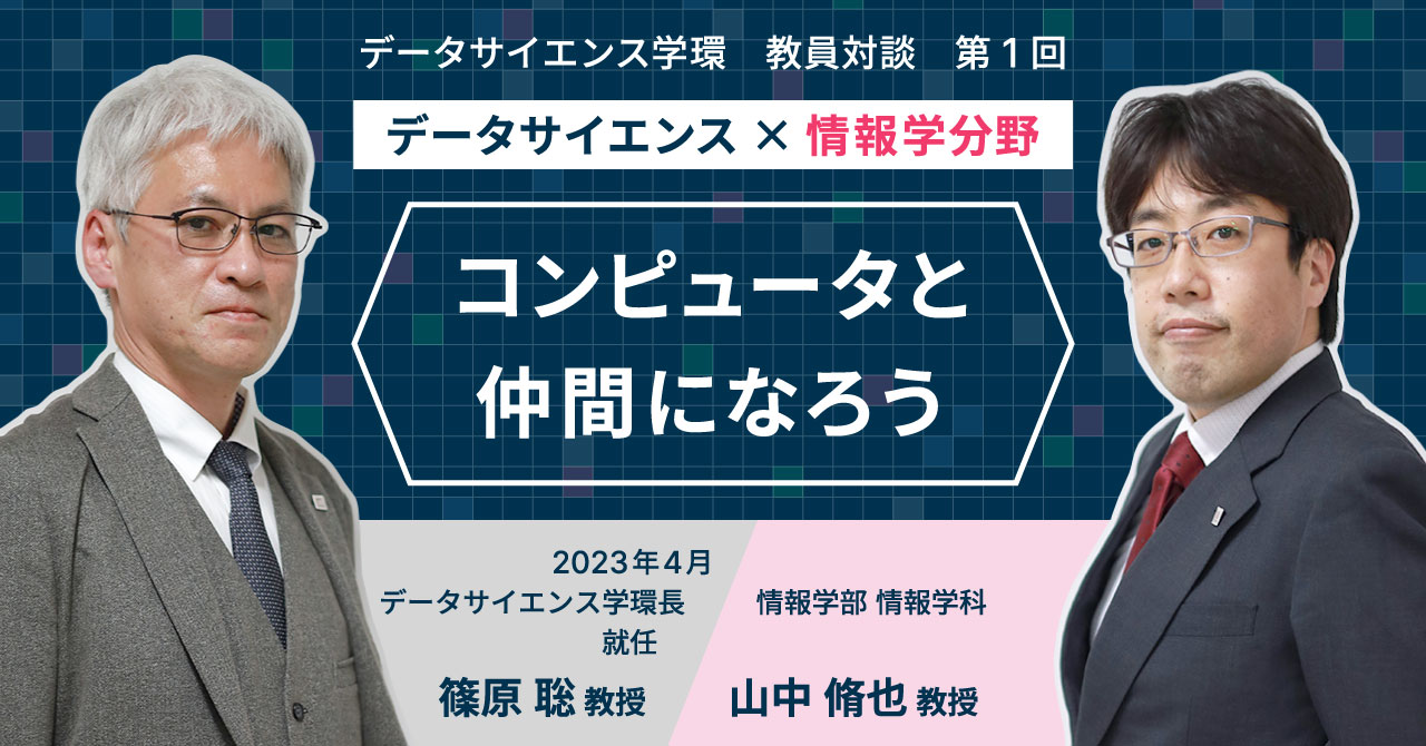 コンピューターと仲間になろう