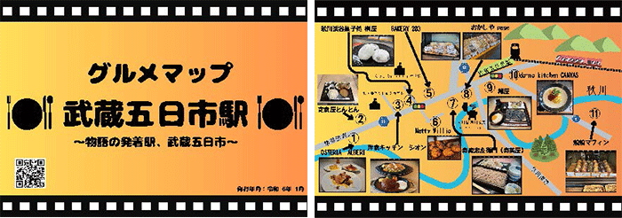 2023年度 武蔵五日市駅「武蔵五日市駅グルメマップ」