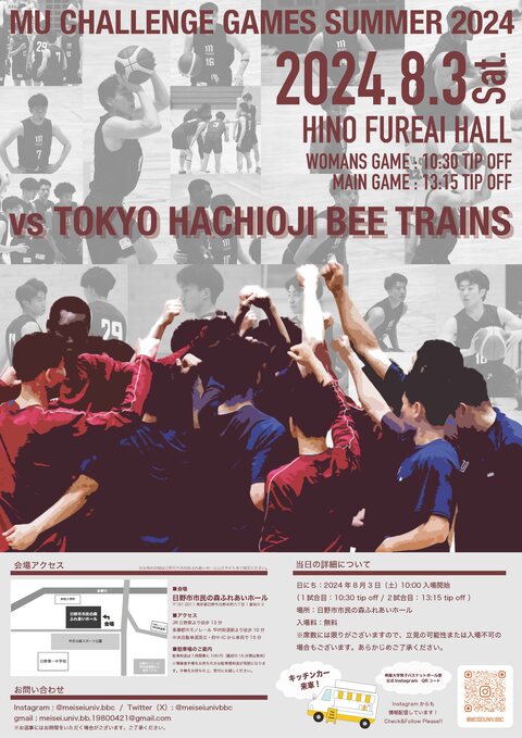 東京八王子ビートレインズ×男子籠球部「MU Challenge Games Summer 2024」を開催